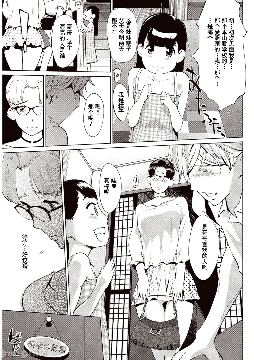 [Clone Ningen] Kabe Circle e no Shoutaijou - Ticket to The Kabe Circle |  賣作社團的招待券 [Chinese] [禁漫天堂*灰羽社汉化组] [Digital] 画像番号 32