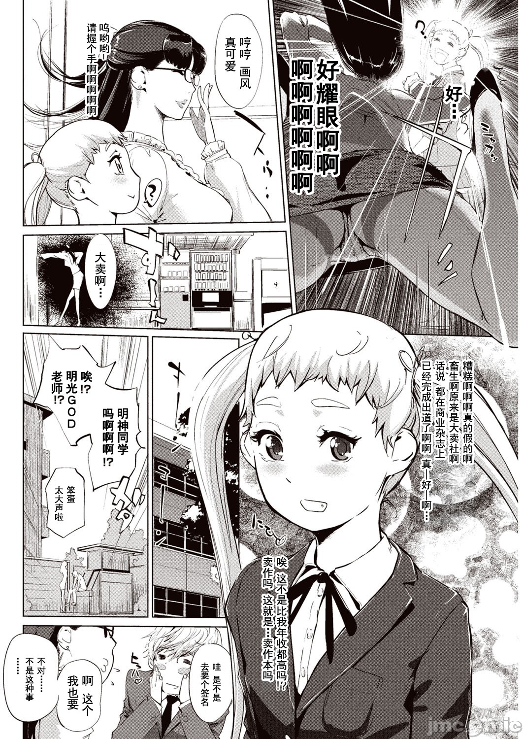 [Clone Ningen] Kabe Circle e no Shoutaijou - Ticket to The Kabe Circle |  賣作社團的招待券 [Chinese] [禁漫天堂*灰羽社汉化组] [Digital] 画像番号 53