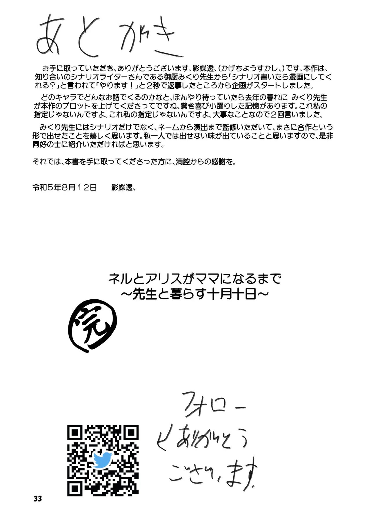 [Magical Kagechousukashi (Kagechousukashi,)] Neru to Alice ga Mama ni Naru made ~Sensei to Kurasu Totsukitooka~ (Blue Archive) [Spanish] [Gato Oscuro] [Digital] Bildnummer 28