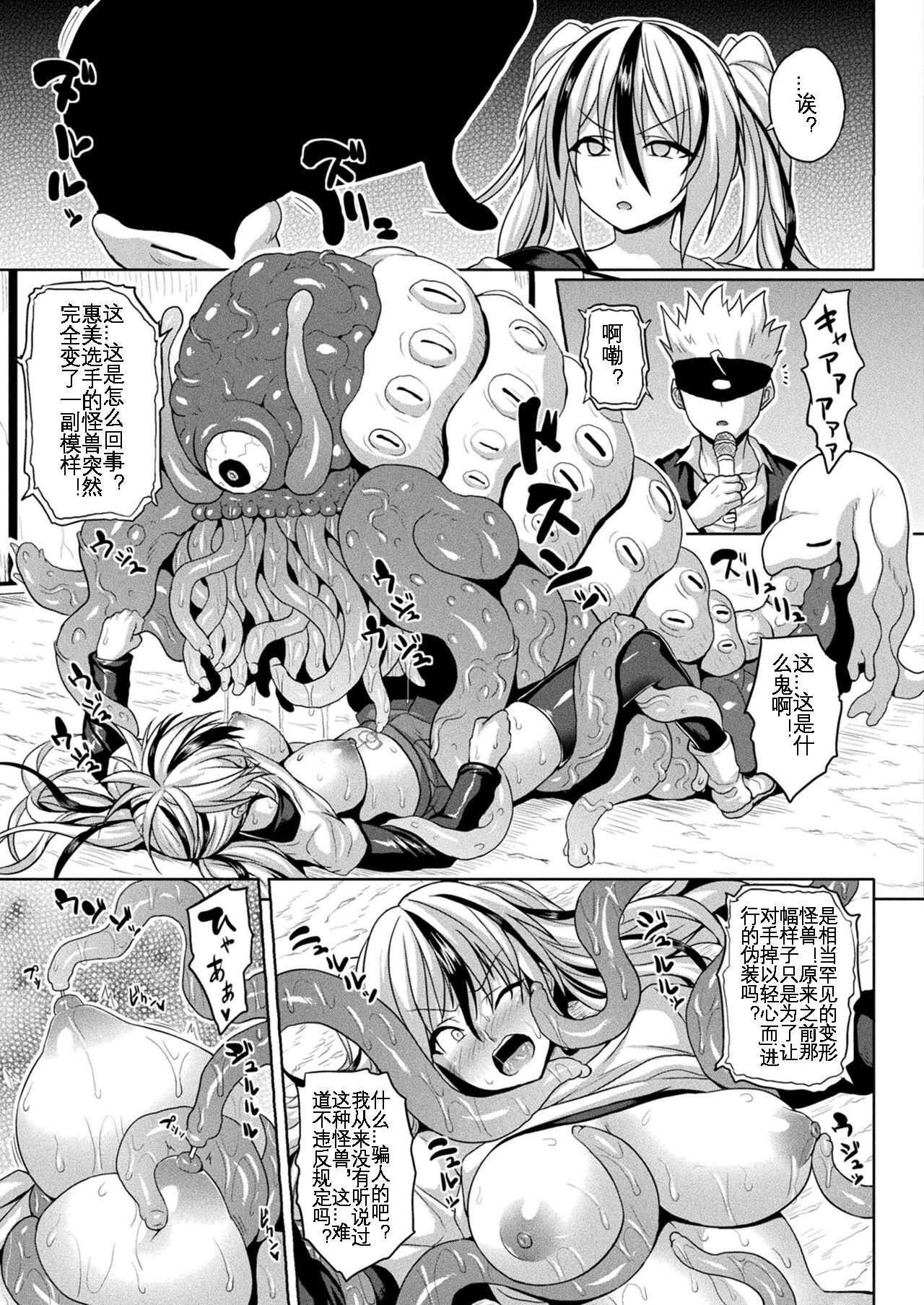 [Somejima] Inmon Fighters Ch. 1 (COMIC Unreal 2021-04 Vol. 90) [Chinese] [KOKORO个人汉化] [Digital] 이미지 번호 14