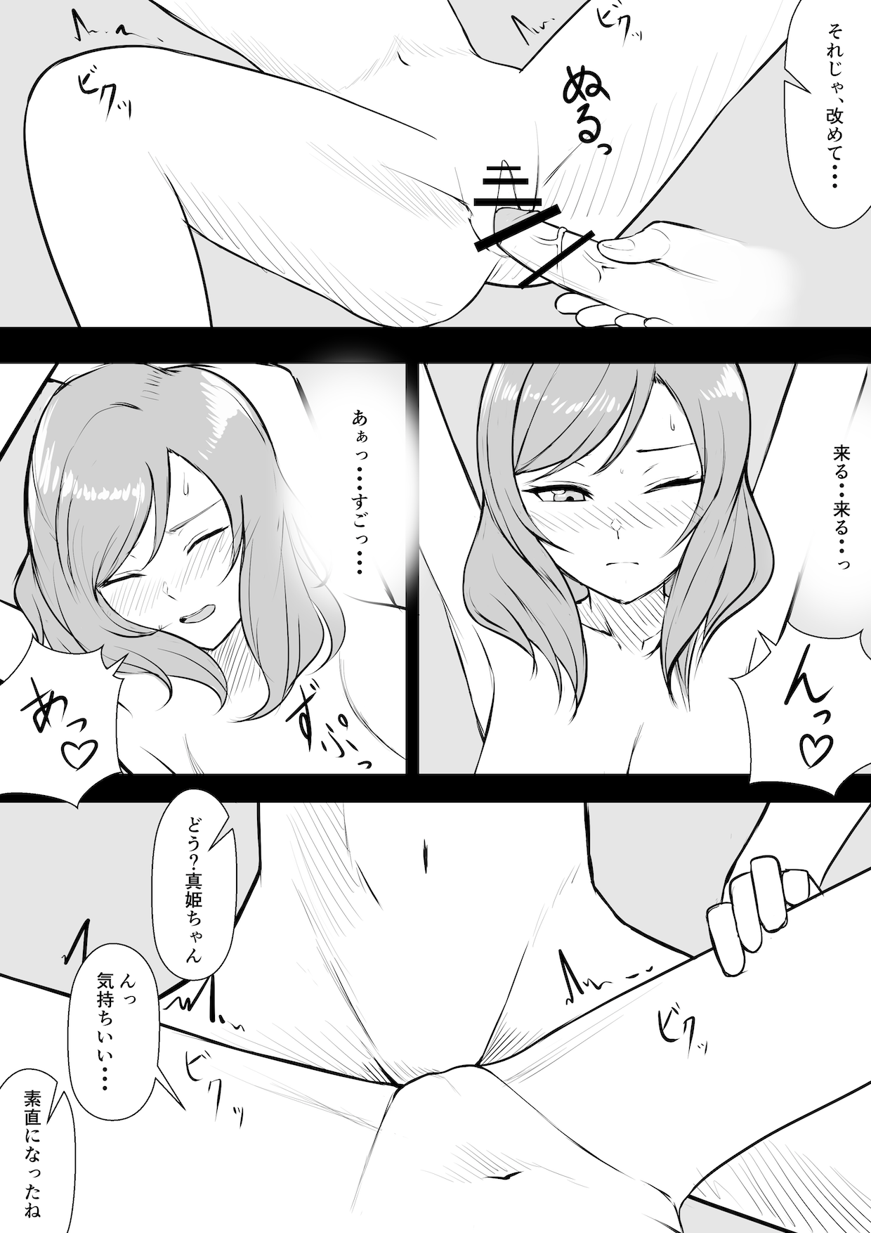 [Niaru] Maki-chan  to  Otanoshimi (Love Live!) Bildnummer 18
