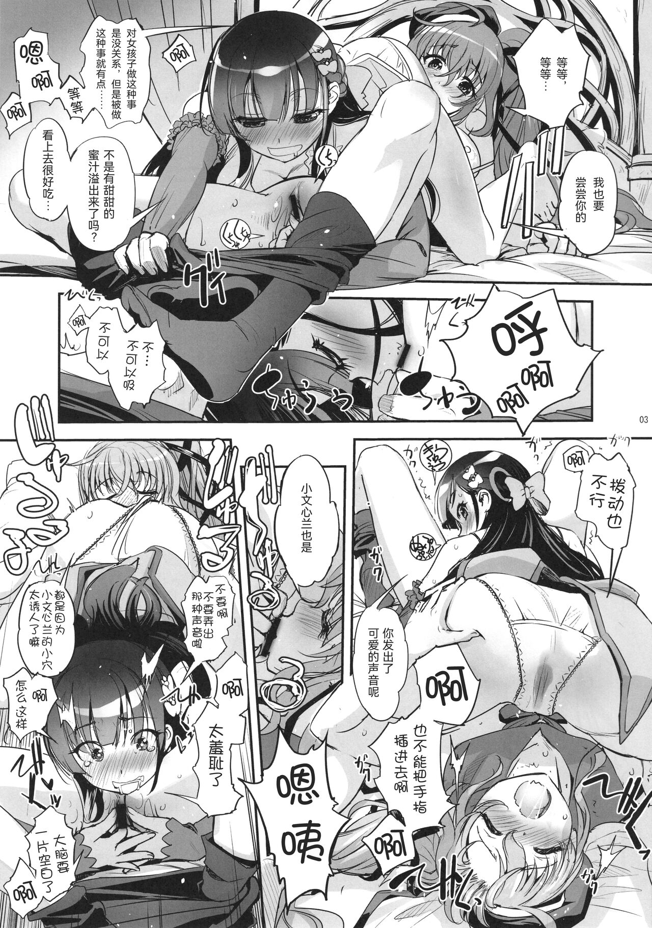 (COMIC1☆10) [G-Power! (SASAYUKi)] Hana Kishi Engi 1.5 (FLOWER KNIGHT GIRL)  [Chinese] Bildnummer 3