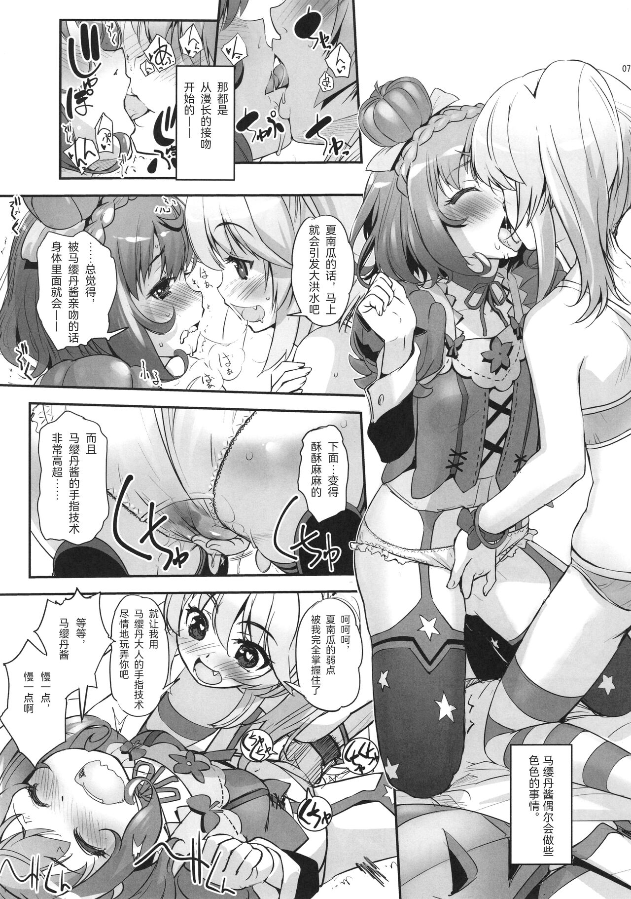 (COMIC1☆10) [G-Power! (SASAYUKi)] Hana Kishi Engi 1.5 (FLOWER KNIGHT GIRL)  [Chinese] Bildnummer 7