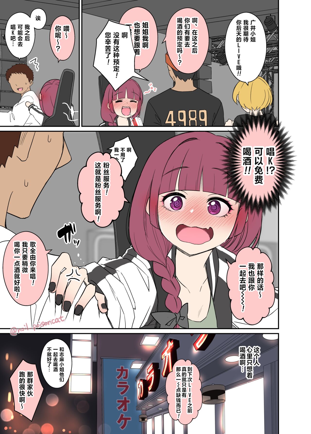 [Dokuneko Noil] Deisui shita Hiroi Kikuri ni Warui Koto o Suru Hanashi | 对酩酊大醉的广井菊理做些坏坏的事 (Bocchi the Rock!) [Chinese] [种植园汉化] Bildnummer 2