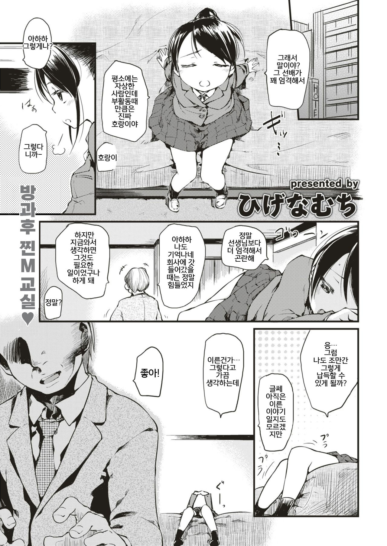 [Higenamuchi] Shiyuu Taiken | 맛보기 놀이체험 (COMIC Kairakuten 2018-12) [Korean] [Digital] Bildnummer 1