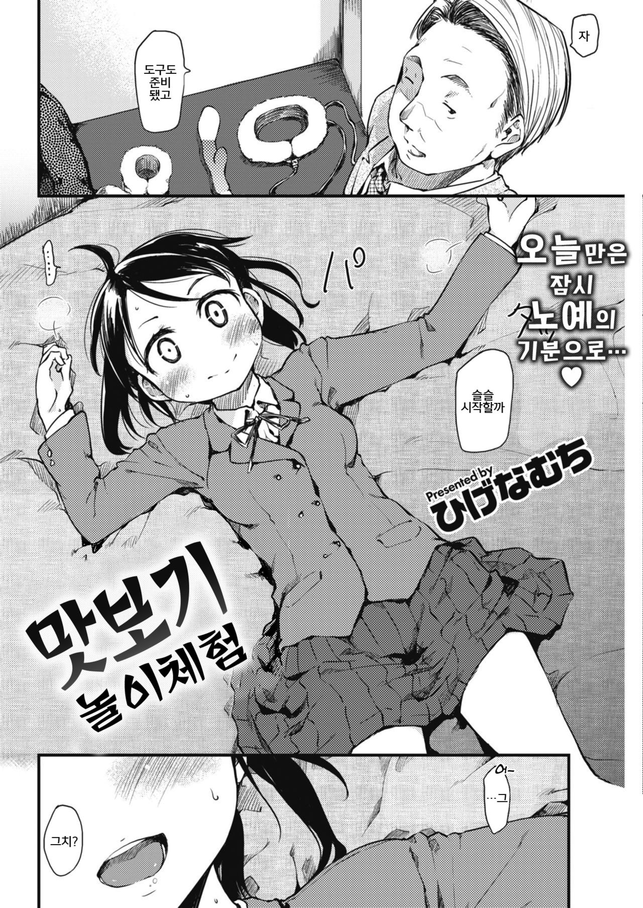 [Higenamuchi] Shiyuu Taiken | 맛보기 놀이체험 (COMIC Kairakuten 2018-12) [Korean] [Digital] Bildnummer 2