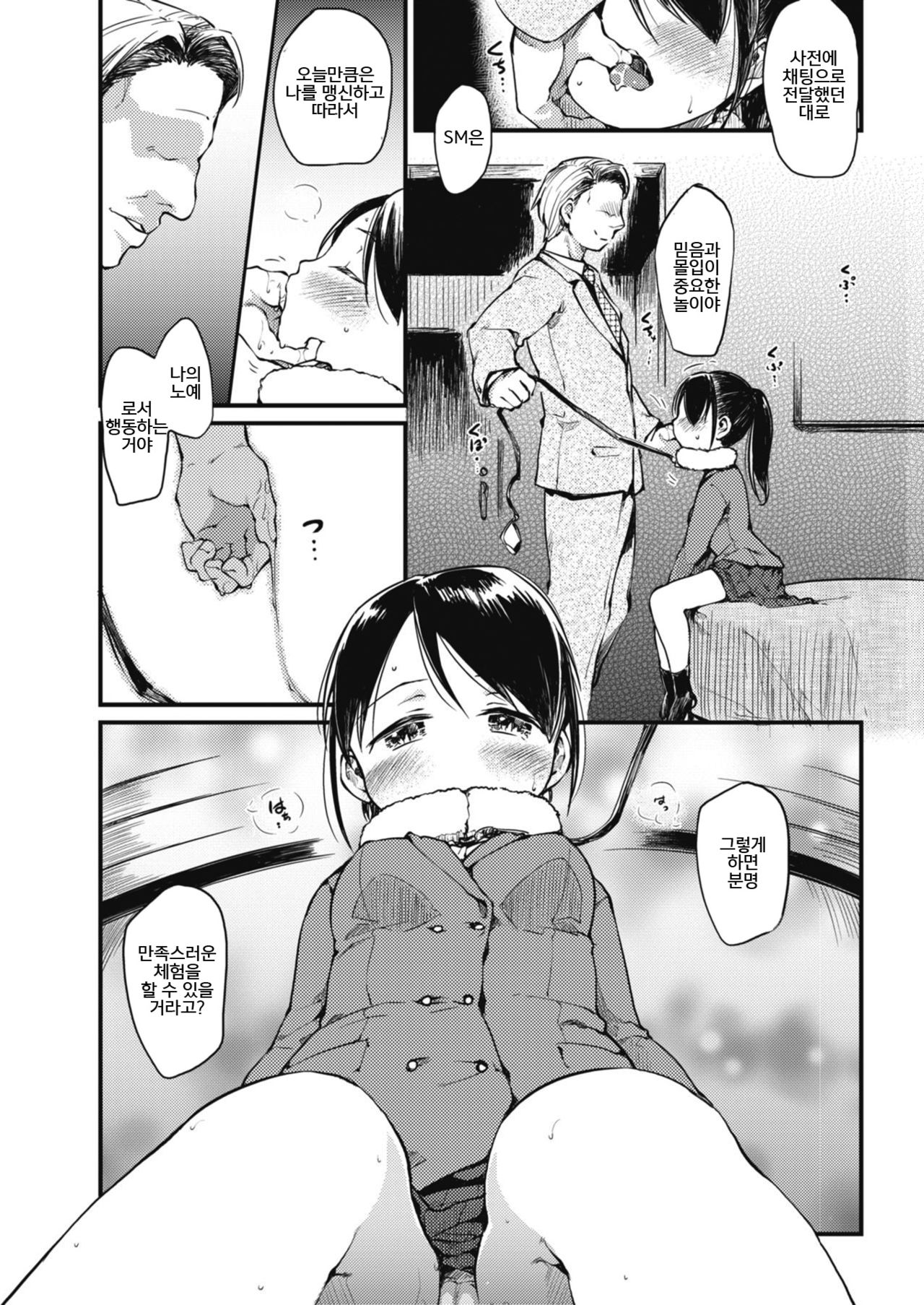 [Higenamuchi] Shiyuu Taiken | 맛보기 놀이체험 (COMIC Kairakuten 2018-12) [Korean] [Digital] Bildnummer 5