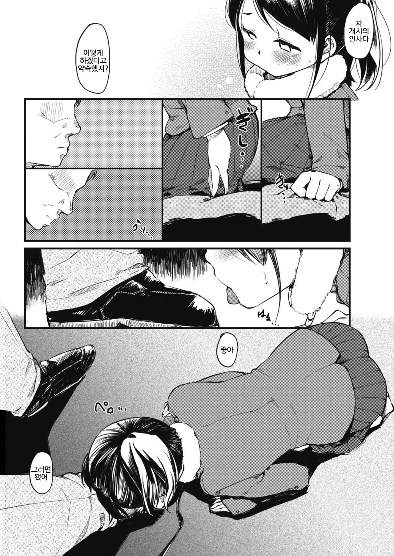 [Higenamuchi] Shiyuu Taiken | 맛보기 놀이체험 (COMIC Kairakuten 2018-12) [Korean] [Digital] Bildnummer 6