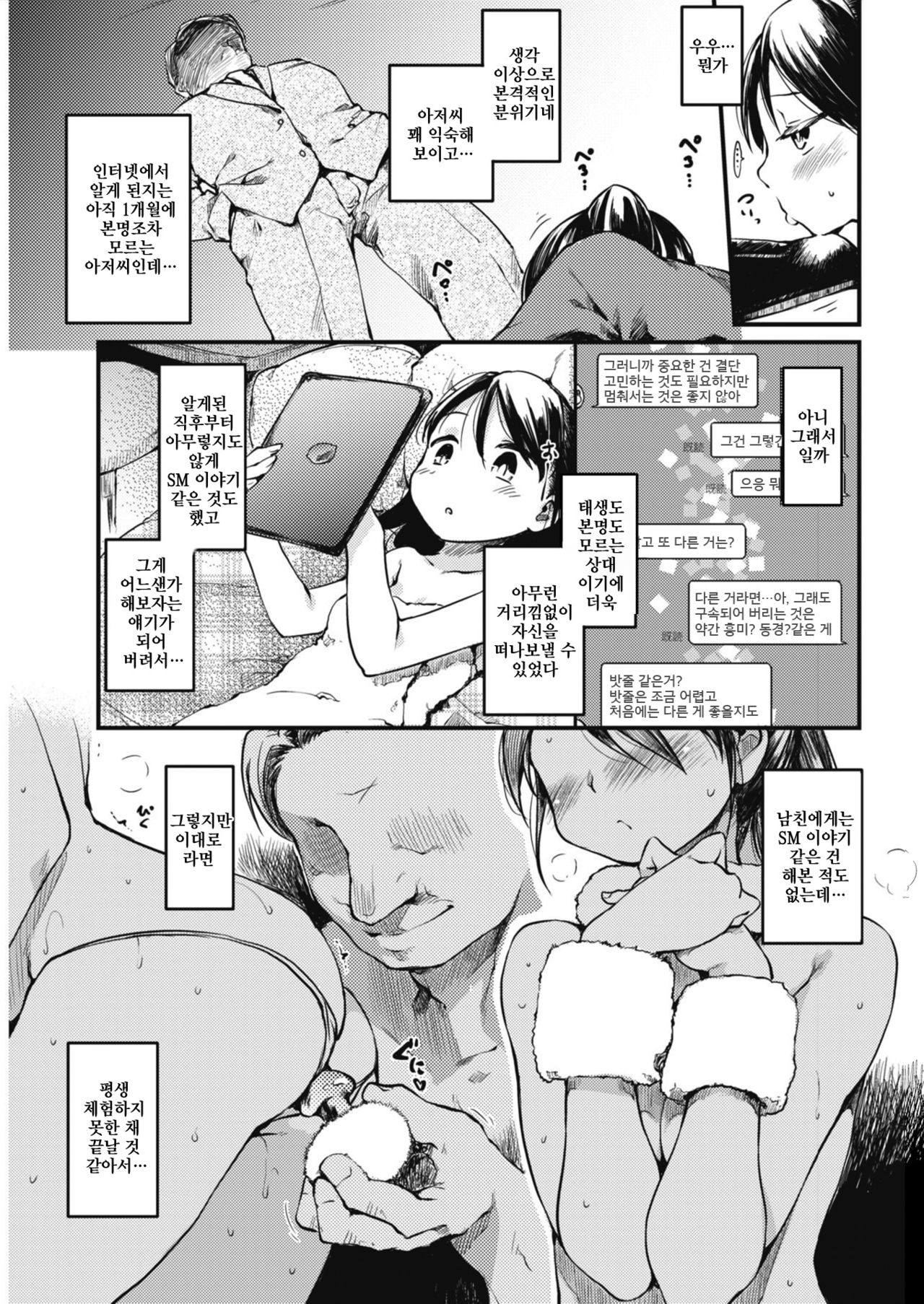 [Higenamuchi] Shiyuu Taiken | 맛보기 놀이체험 (COMIC Kairakuten 2018-12) [Korean] [Digital] Bildnummer 7