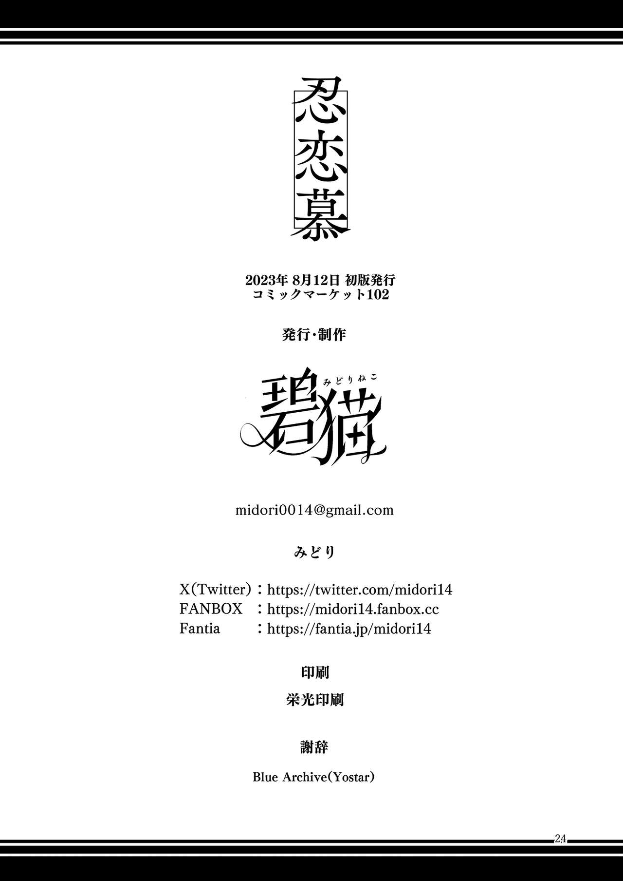 [Midorineko (Midori)] Shinobi Koishitau (Blue Archive) [English] [DAJI's TLs] [Digital] numero di immagine  26