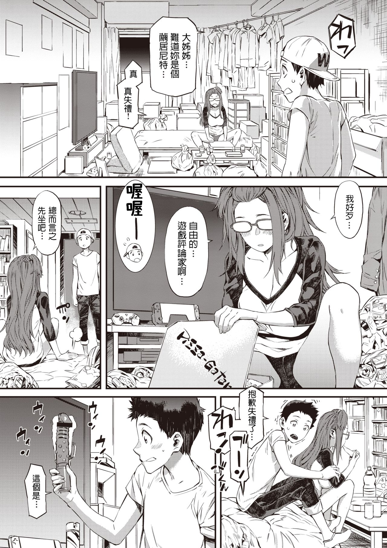 [Musashimaru] Gasatsu na Kanojo (COMIC Shitsurakuten 2019-10) [Chinese] [Digital] numero di immagine  3