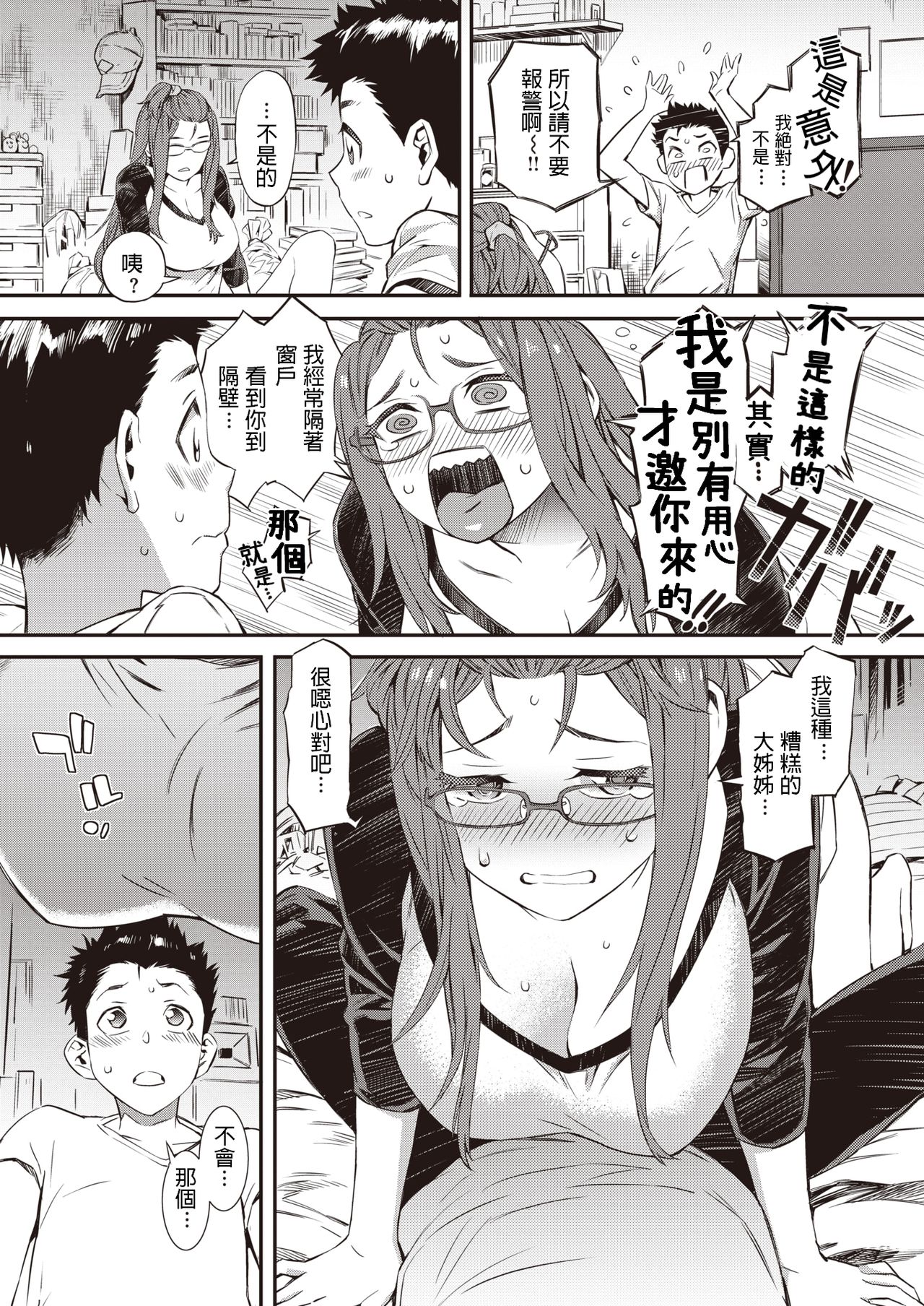 [Musashimaru] Gasatsu na Kanojo (COMIC Shitsurakuten 2019-10) [Chinese] [Digital] numero di immagine  5