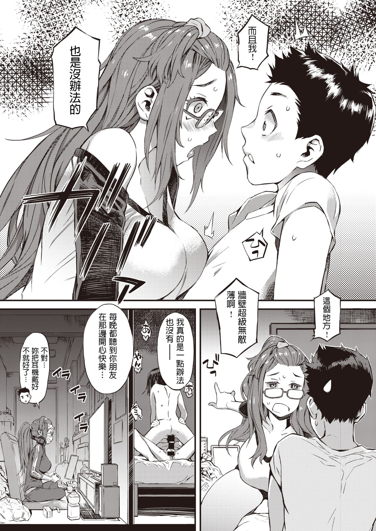 [Musashimaru] Gasatsu na Kanojo (COMIC Shitsurakuten 2019-10) [Chinese] [Digital] numero di immagine  6