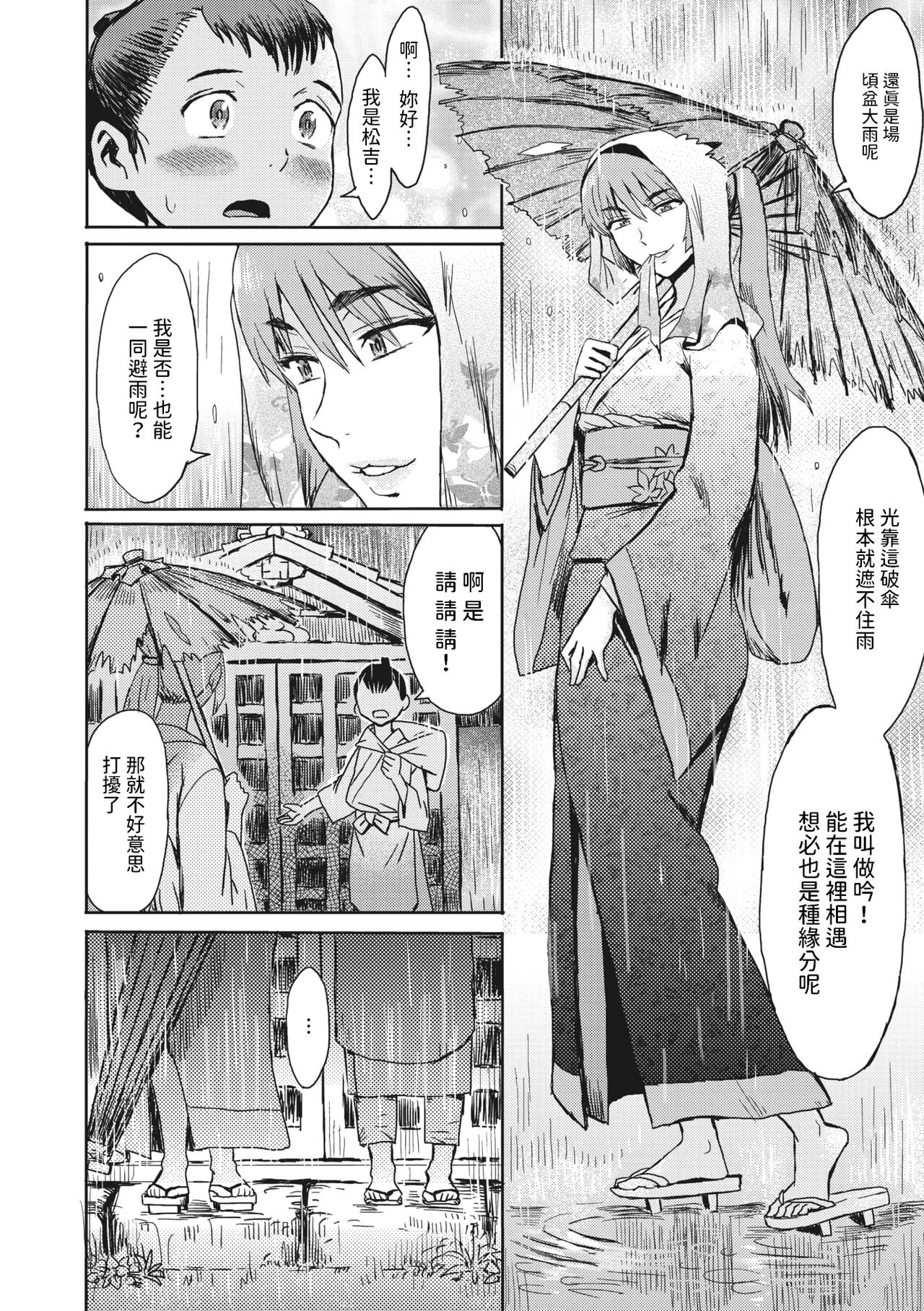 [Kuroiwa Menou] Kitsune Ame (Comic Go Ranshin Vol. 1) [Chinese] image number 2