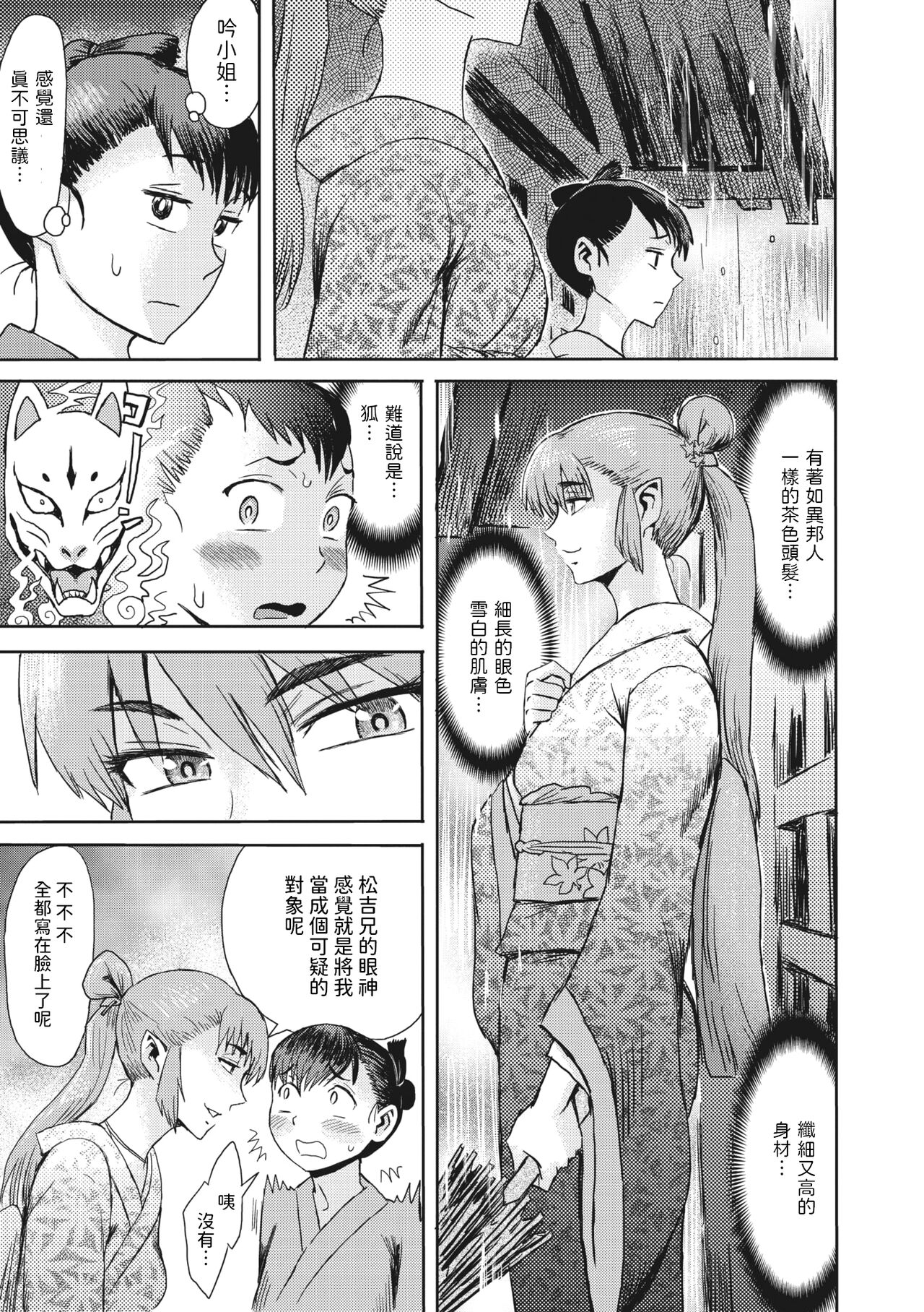 [Kuroiwa Menou] Kitsune Ame (Comic Go Ranshin Vol. 1) [Chinese] image number 3