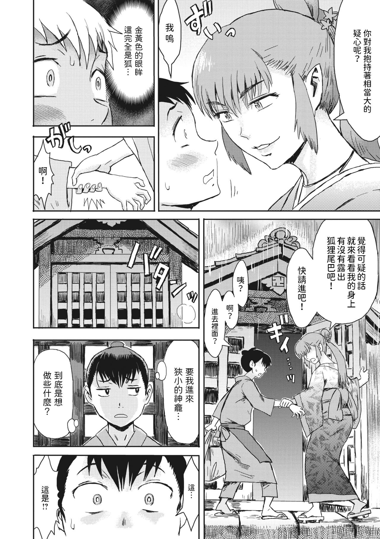 [Kuroiwa Menou] Kitsune Ame (Comic Go Ranshin Vol. 1) [Chinese] image number 4