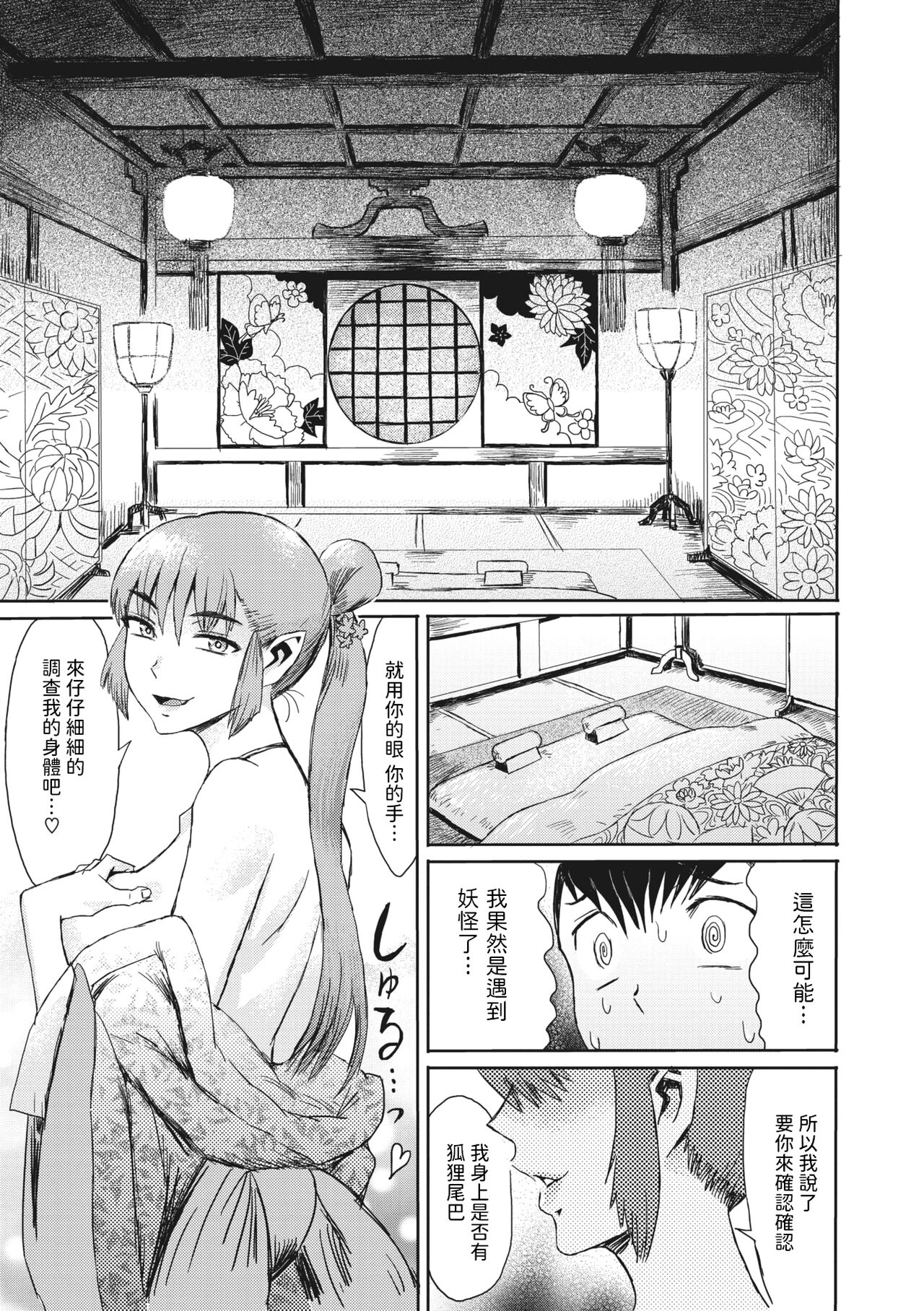 [Kuroiwa Menou] Kitsune Ame (Comic Go Ranshin Vol. 1) [Chinese] image number 5