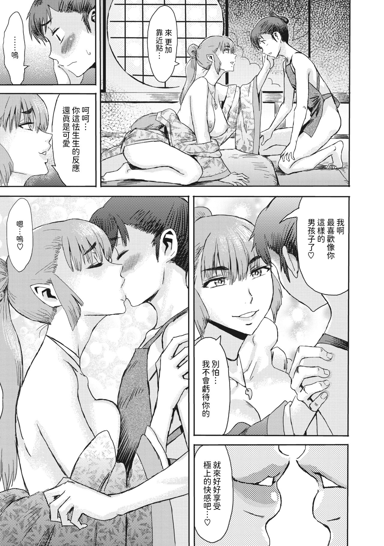[Kuroiwa Menou] Kitsune Ame (Comic Go Ranshin Vol. 1) [Chinese] image number 7