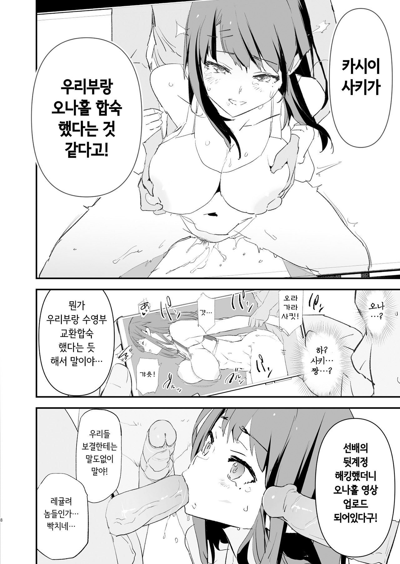 [Yami ni Ugomeku (Dokurosan)] Watashi-tachi no Onaho Koukan Gasshuku Ichinichime to Futsukame! [Korean] [Decensored] [Digital] 이미지 번호 8