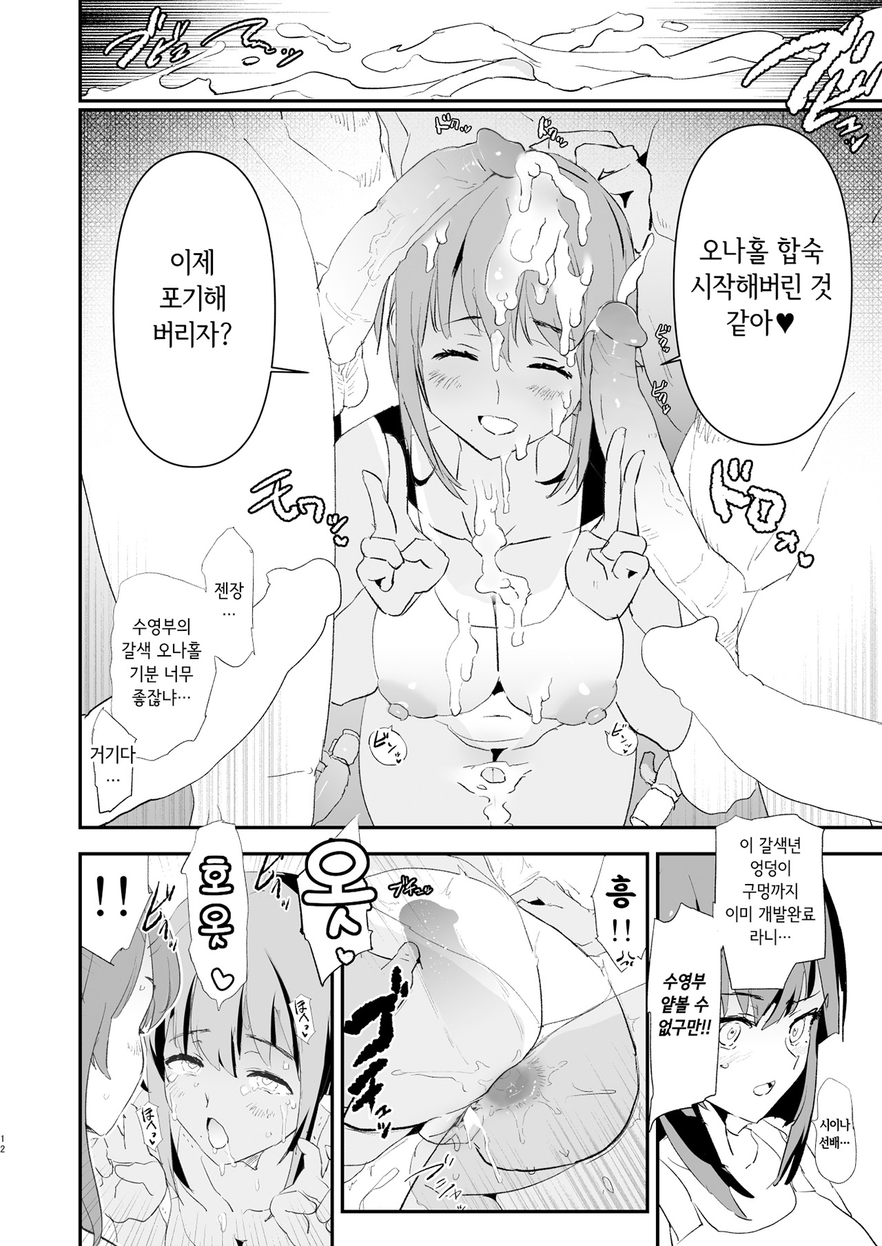 [Yami ni Ugomeku (Dokurosan)] Watashi-tachi no Onaho Koukan Gasshuku Ichinichime to Futsukame! [Korean] [Decensored] [Digital] 이미지 번호 12