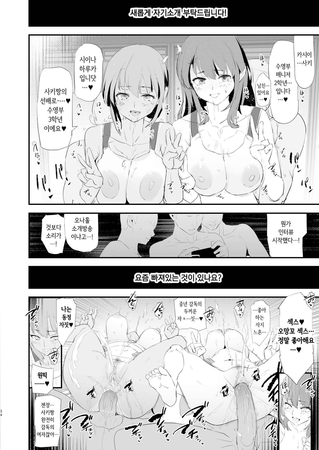 [Yami ni Ugomeku (Dokurosan)] Watashi-tachi no Onaho Koukan Gasshuku Ichinichime to Futsukame! [Korean] [Decensored] [Digital] 이미지 번호 34