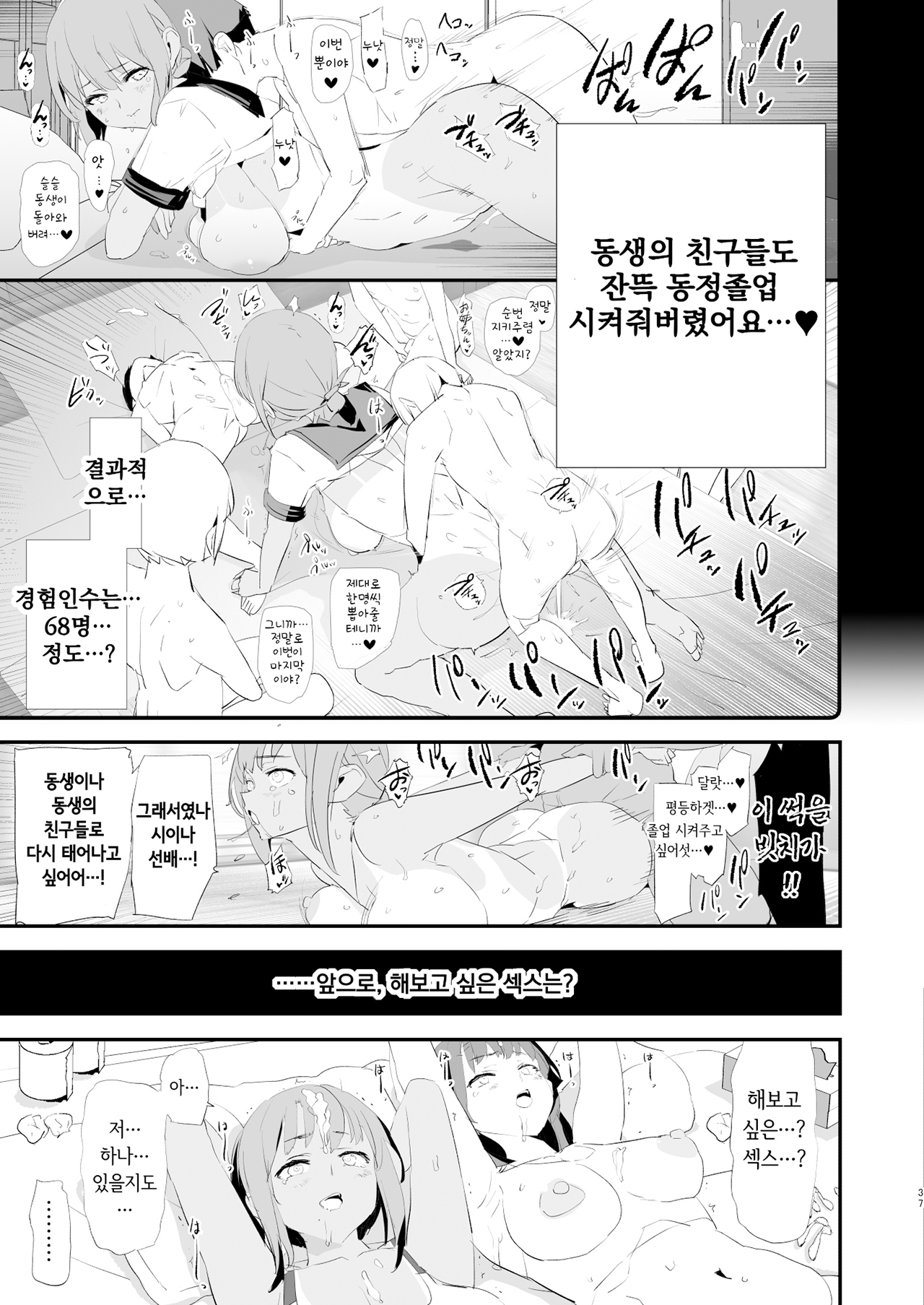 [Yami ni Ugomeku (Dokurosan)] Watashi-tachi no Onaho Koukan Gasshuku Ichinichime to Futsukame! [Korean] [Decensored] [Digital] 이미지 번호 37