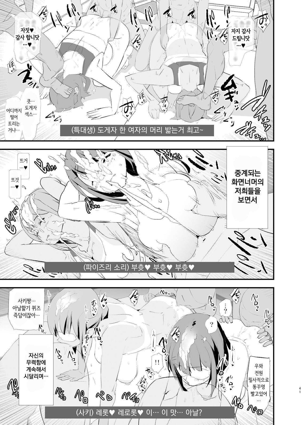 [Yami ni Ugomeku (Dokurosan)] Watashi-tachi no Onaho Koukan Gasshuku Ichinichime to Futsukame! [Korean] [Decensored] [Digital] 이미지 번호 41