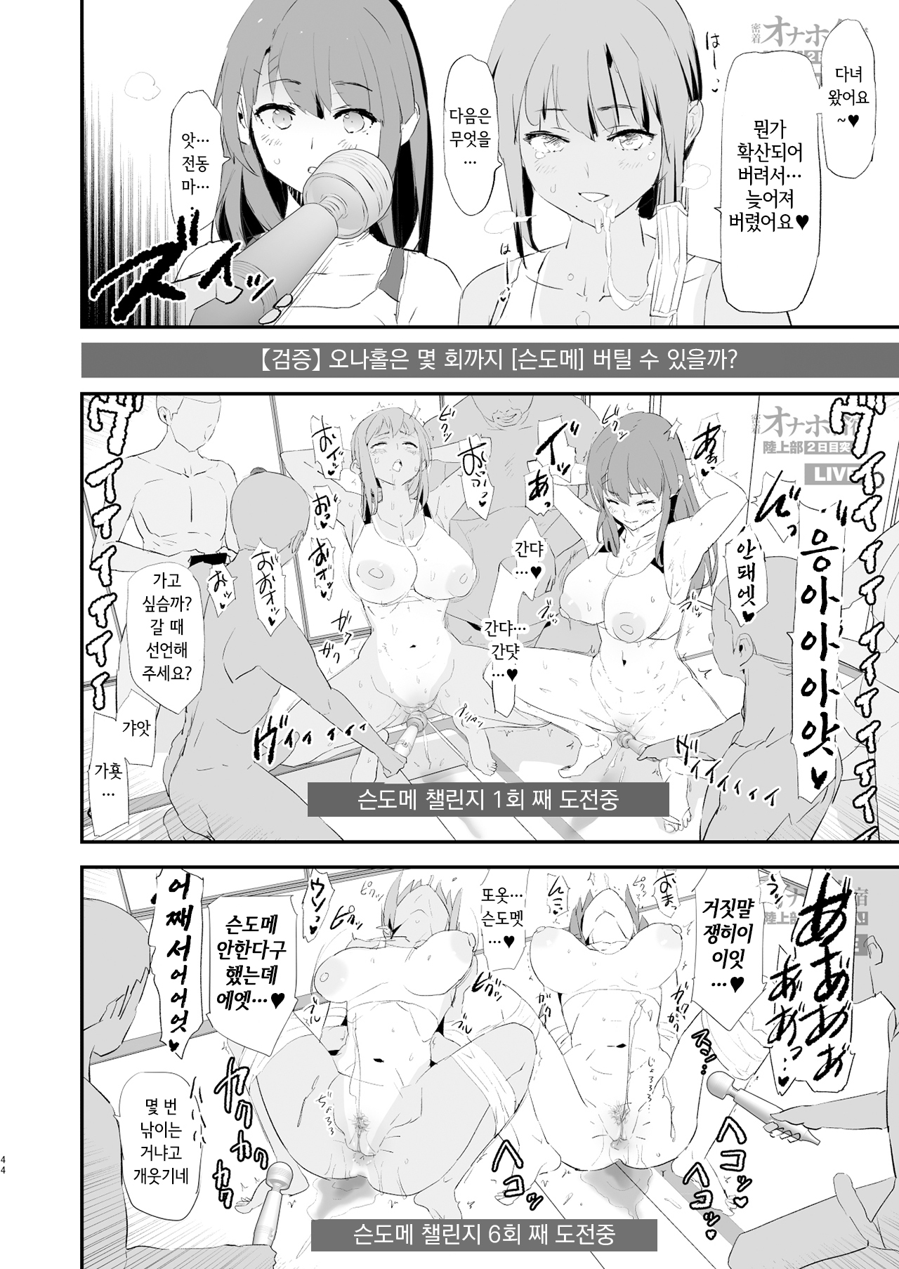 [Yami ni Ugomeku (Dokurosan)] Watashi-tachi no Onaho Koukan Gasshuku Ichinichime to Futsukame! [Korean] [Decensored] [Digital] 이미지 번호 44