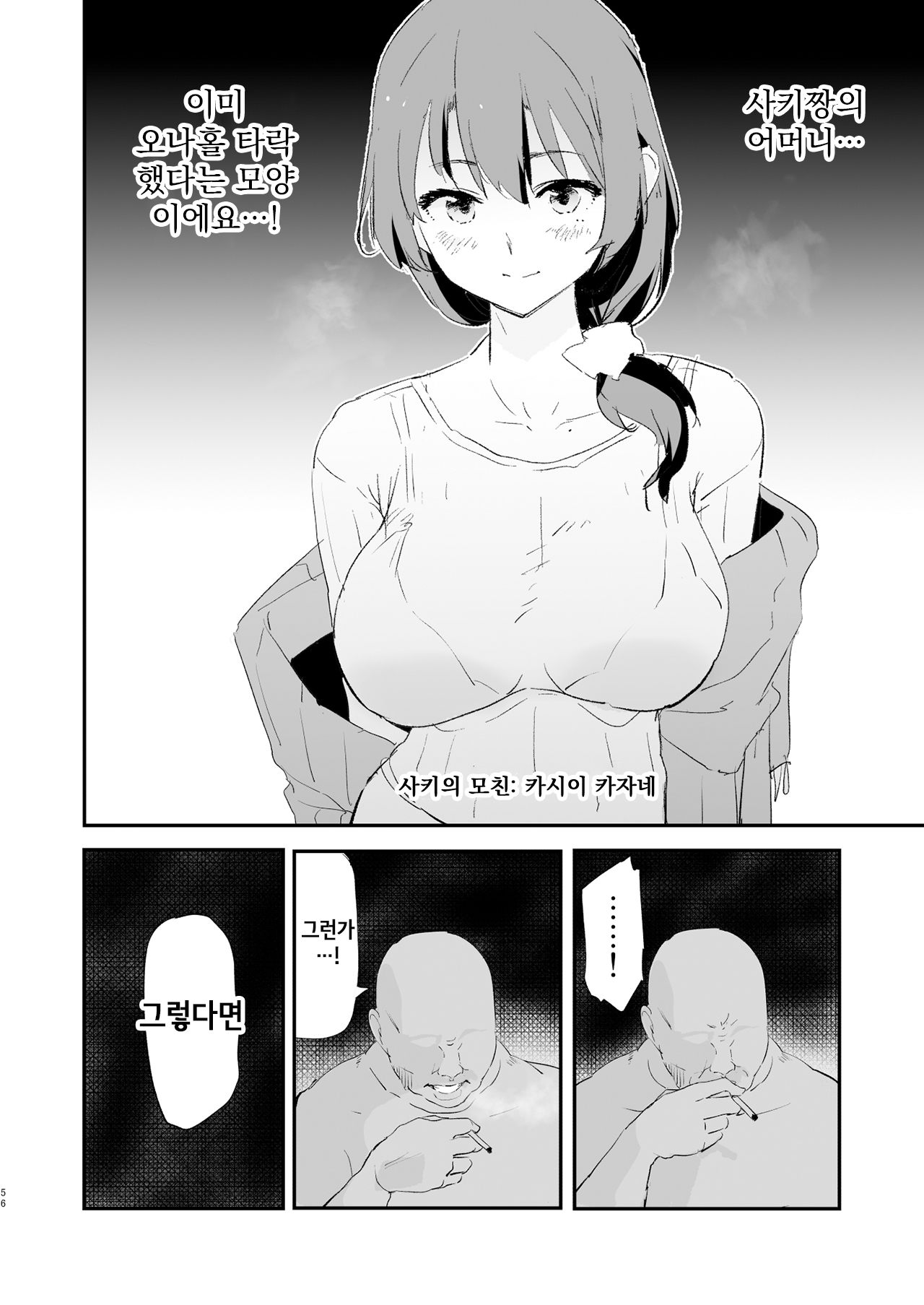 [Yami ni Ugomeku (Dokurosan)] Watashi-tachi no Onaho Koukan Gasshuku Ichinichime to Futsukame! [Korean] [Decensored] [Digital] 이미지 번호 56