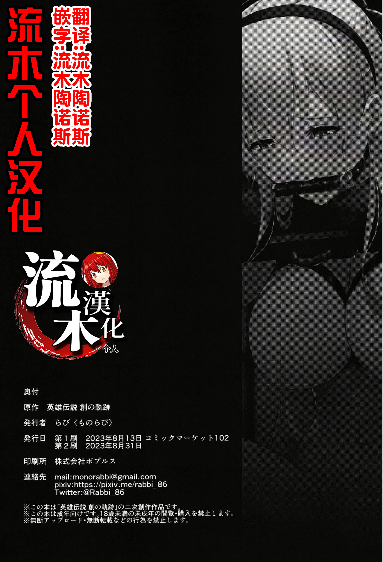 [Monorabbi (Rabbi)] Elie-san ga Makeru Wake ga Nai (The Legend of Heroes: Trails of Creation) [Chinese] [流木个人汉化]  [Digital] 画像番号 23