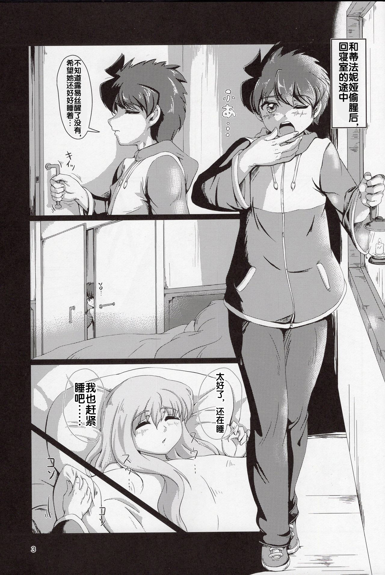 (COMIC1☆16) [Momoshiba Anzu (Nafutan)] Kitaku Zenya no Shuushin Mae. (Zero no Tsukaima) [Chinese] [流木个人汉化] image number 2