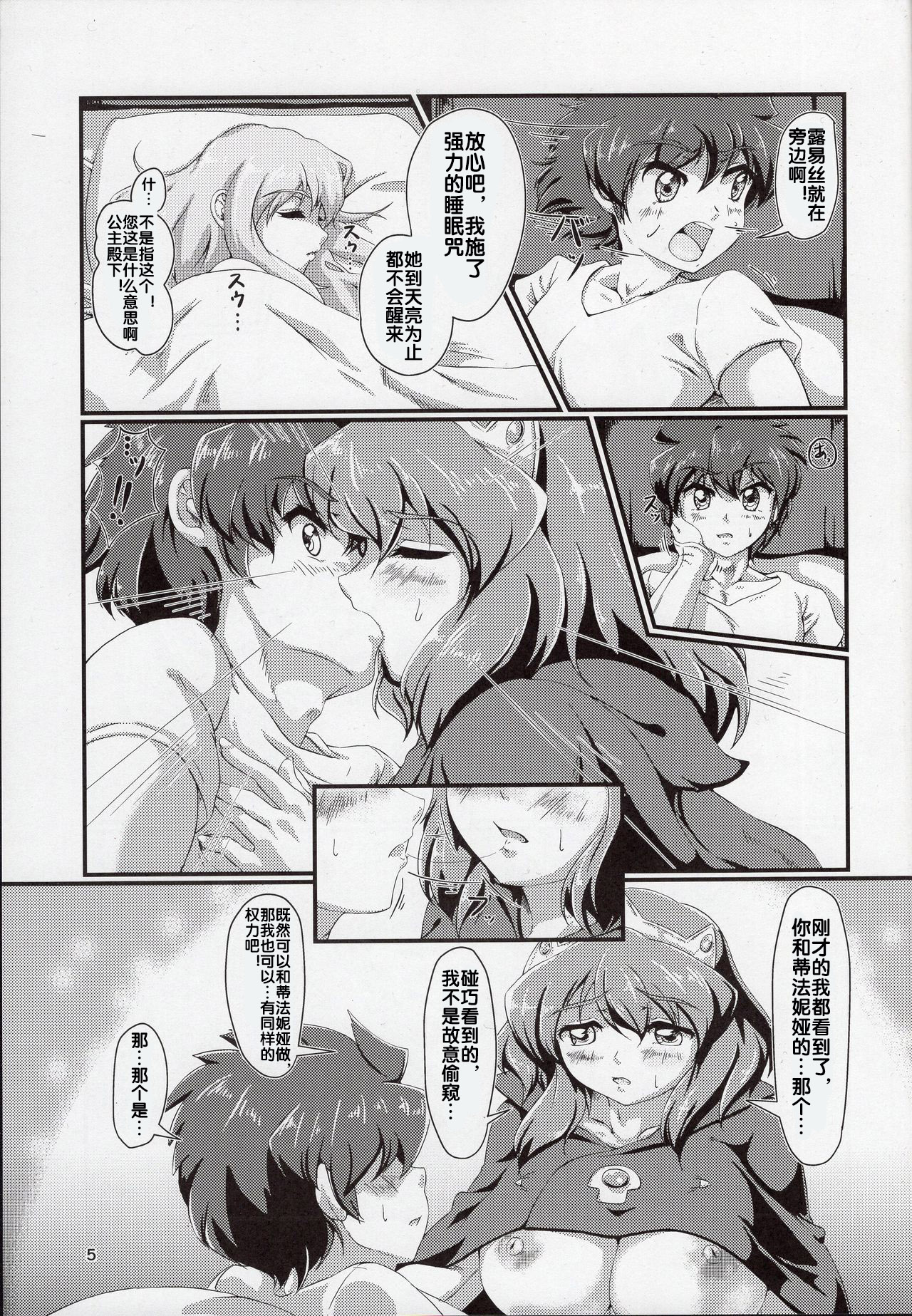 (COMIC1☆16) [Momoshiba Anzu (Nafutan)] Kitaku Zenya no Shuushin Mae. (Zero no Tsukaima) [Chinese] [流木个人汉化] image number 4