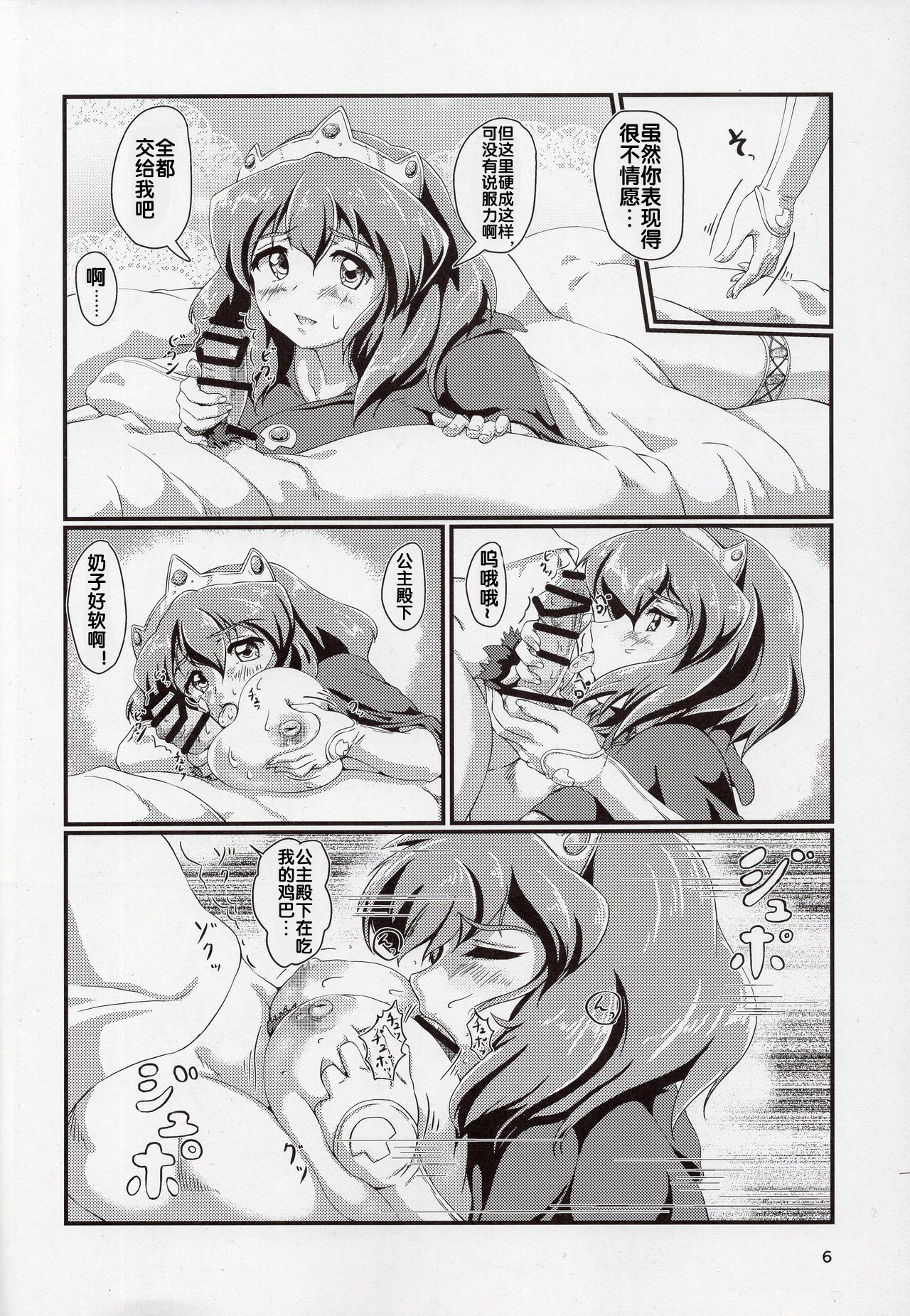 (COMIC1☆16) [Momoshiba Anzu (Nafutan)] Kitaku Zenya no Shuushin Mae. (Zero no Tsukaima) [Chinese] [流木个人汉化] image number 5