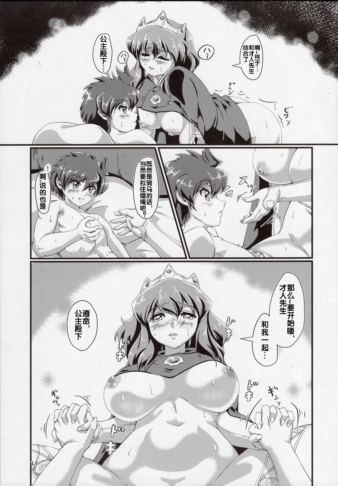 (COMIC1☆16) [Momoshiba Anzu (Nafutan)] Kitaku Zenya no Shuushin Mae. (Zero no Tsukaima) [Chinese] [流木个人汉化] image number 10