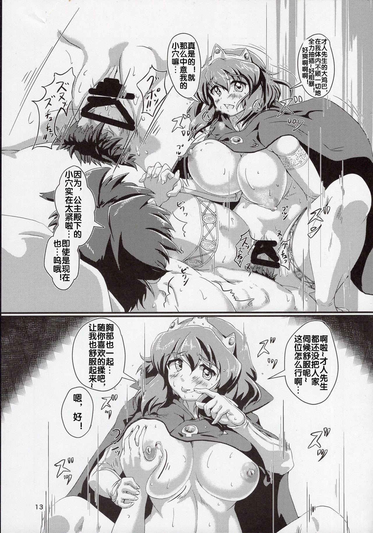 (COMIC1☆16) [Momoshiba Anzu (Nafutan)] Kitaku Zenya no Shuushin Mae. (Zero no Tsukaima) [Chinese] [流木个人汉化] image number 12