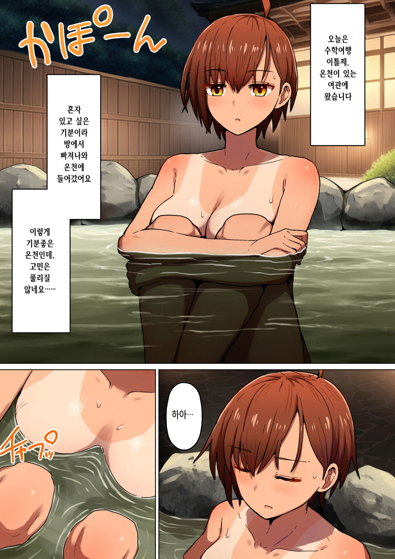 [Kurumaya Koudou] Shuugaku Ryokou, Kanojo Torareru Nettaiya -Taiiku Kyoushi to Nurunuru Seikyouiku Hen- | 수학여행, 여자친구를 뺏기는 열대야 -체육교사와 미끈미끈 성교육편- [Korean] 이미지 번호 3