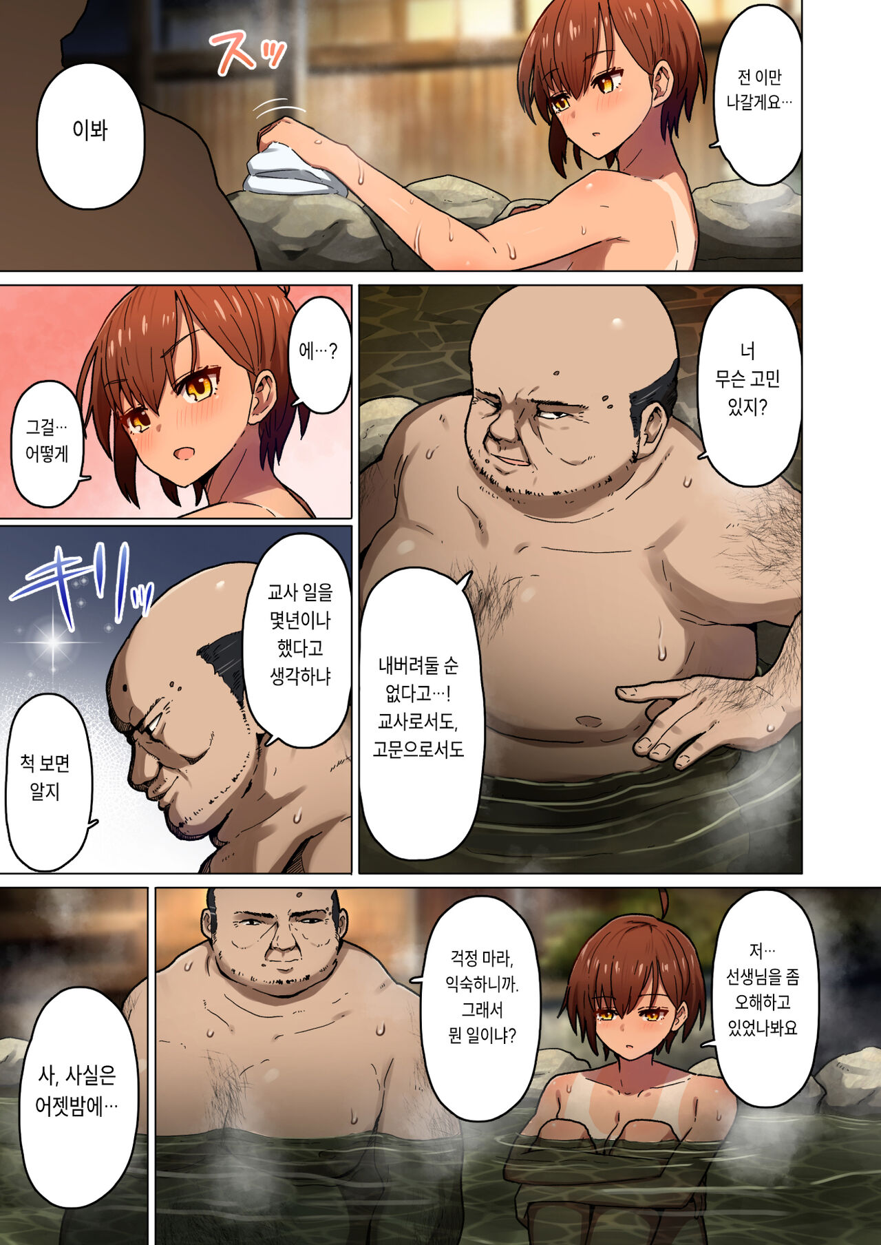 [Kurumaya Koudou] Shuugaku Ryokou, Kanojo Torareru Nettaiya -Taiiku Kyoushi to Nurunuru Seikyouiku Hen- | 수학여행, 여자친구를 뺏기는 열대야 -체육교사와 미끈미끈 성교육편- [Korean] 이미지 번호 7