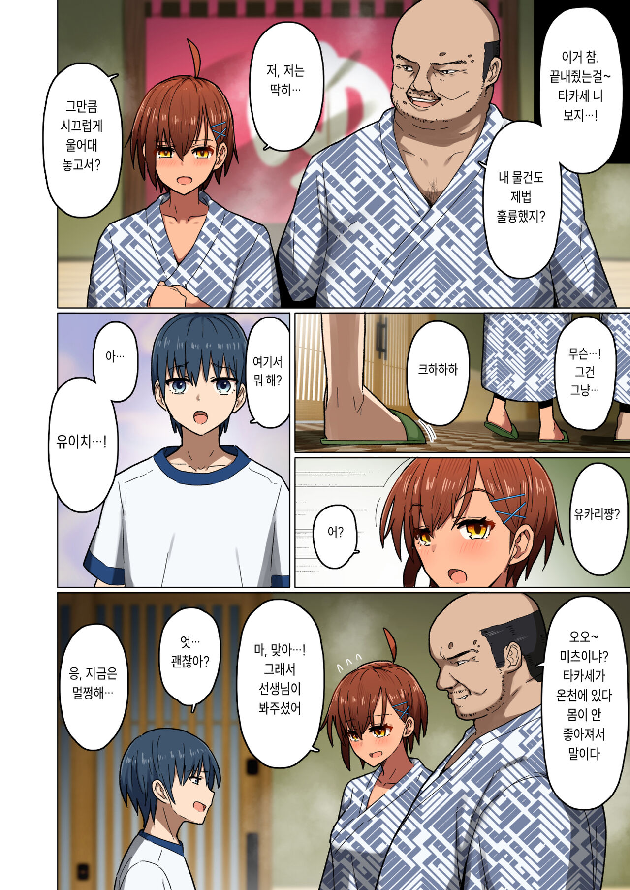 [Kurumaya Koudou] Shuugaku Ryokou, Kanojo Torareru Nettaiya -Taiiku Kyoushi to Nurunuru Seikyouiku Hen- | 수학여행, 여자친구를 뺏기는 열대야 -체육교사와 미끈미끈 성교육편- [Korean] 이미지 번호 43