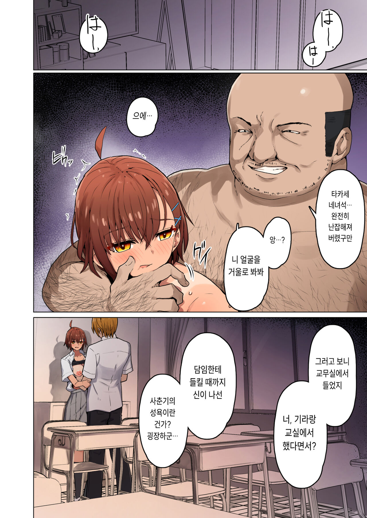 [Kurumaya Koudou] Shuugaku Ryokou, Kanojo Ubarareru Nettaiya -Ochiru Mesu Inu, Saru Kanojo- | 수학여행, 여자친구를 뺏기는 열대야 -타락한 암캐, 떠나는 여친- [Korean] numero di immagine  67