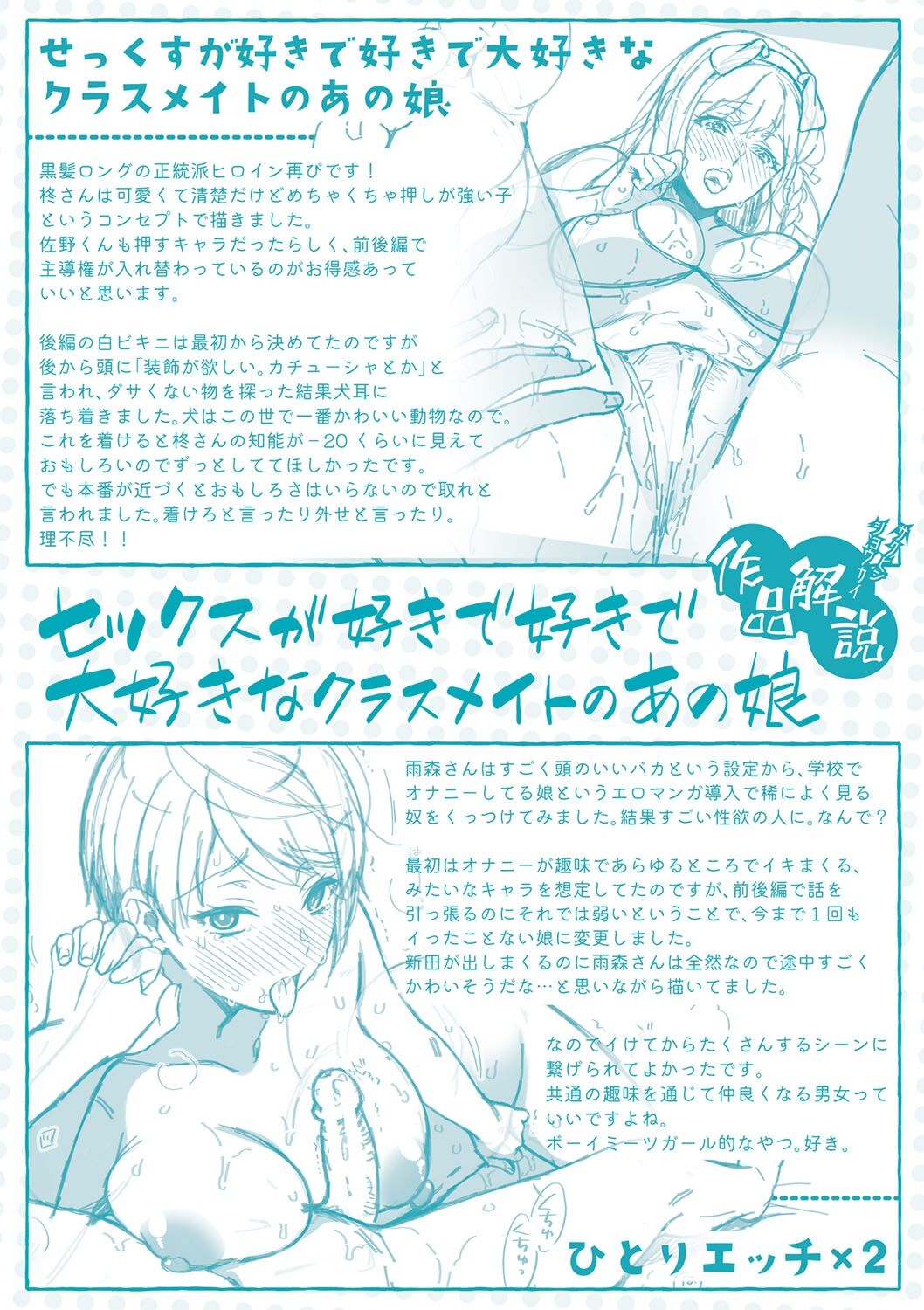 [Fujimura Q] Sex ga Suki de Suki de  Daisuki na Classmate no Anoko FANZA Tokusouban [Digital] 画像番号 205