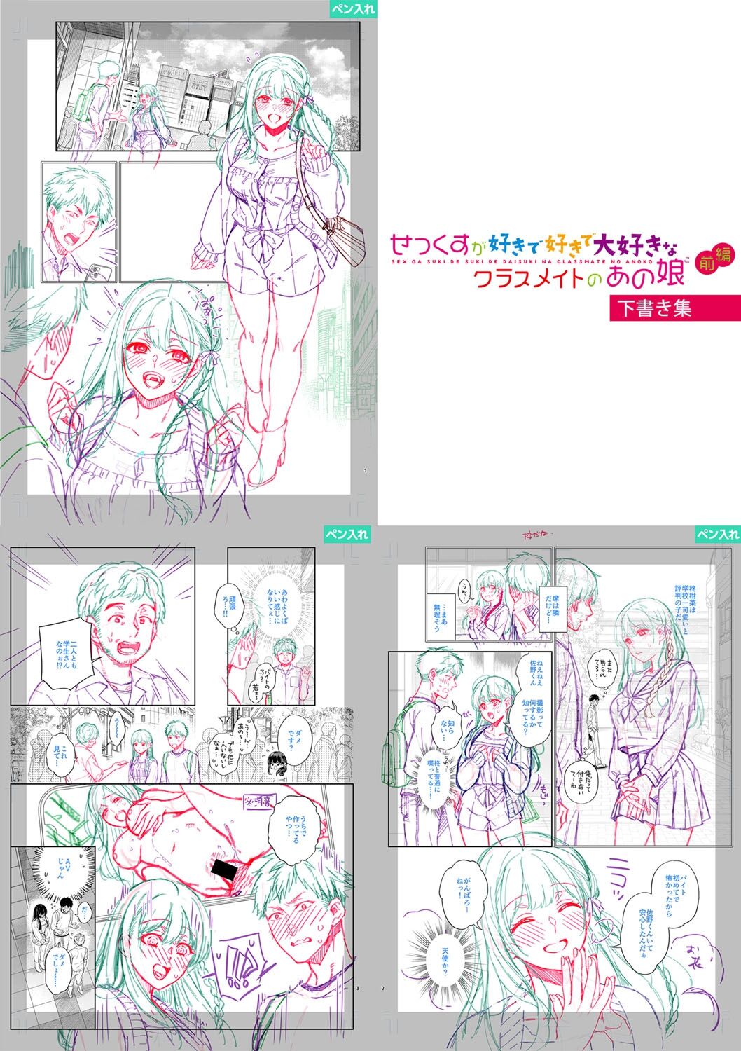 [Fujimura Q] Sex ga Suki de Suki de  Daisuki na Classmate no Anoko FANZA Tokusouban [Digital] 画像番号 280