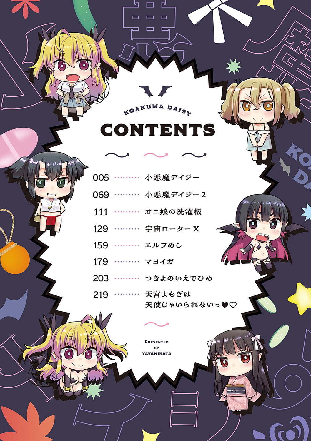 [Yaya Hinata] KOAKUMA DAISY [Digital] 画像番号 3