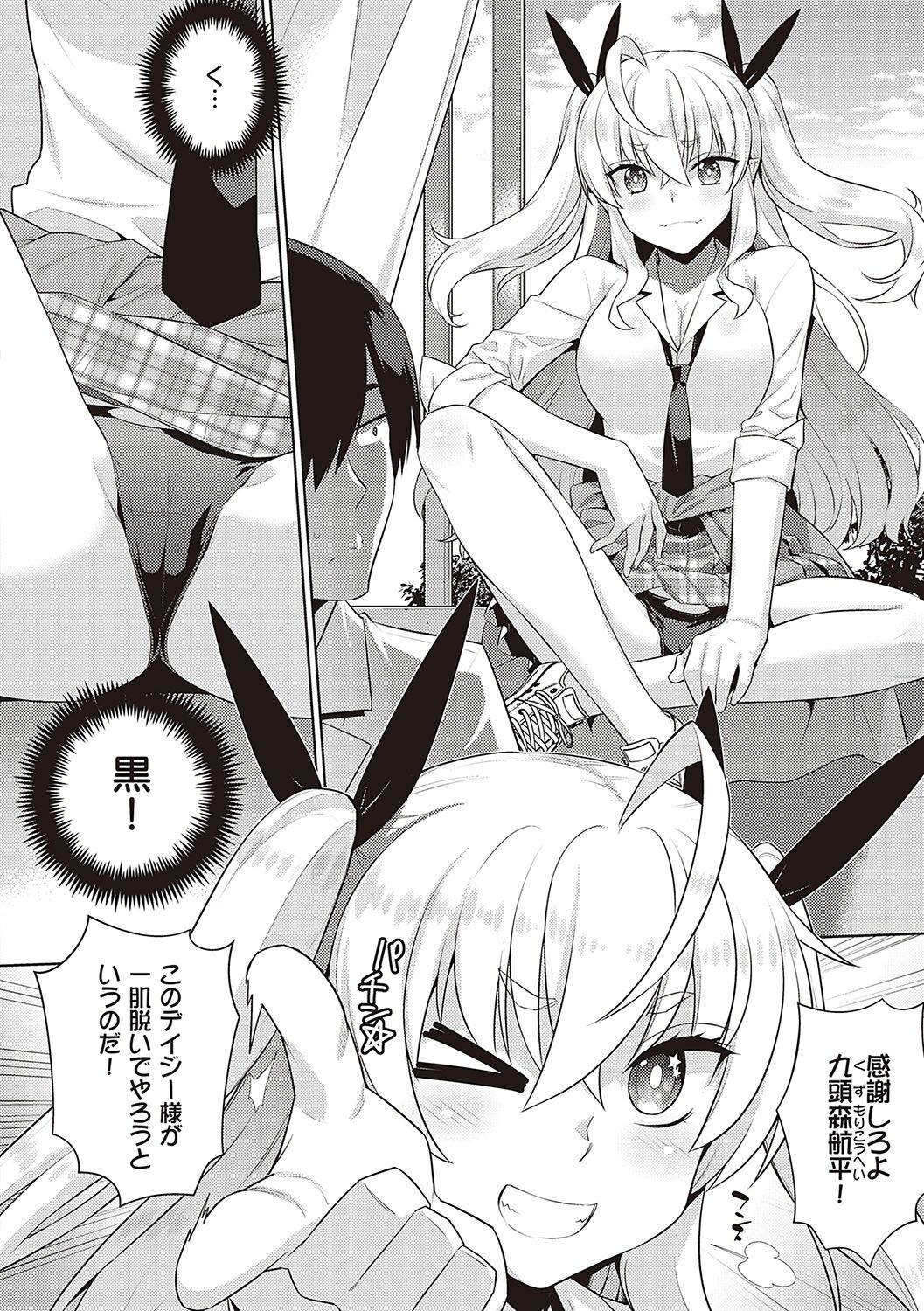 [Yaya Hinata] KOAKUMA DAISY [Digital] 画像番号 5