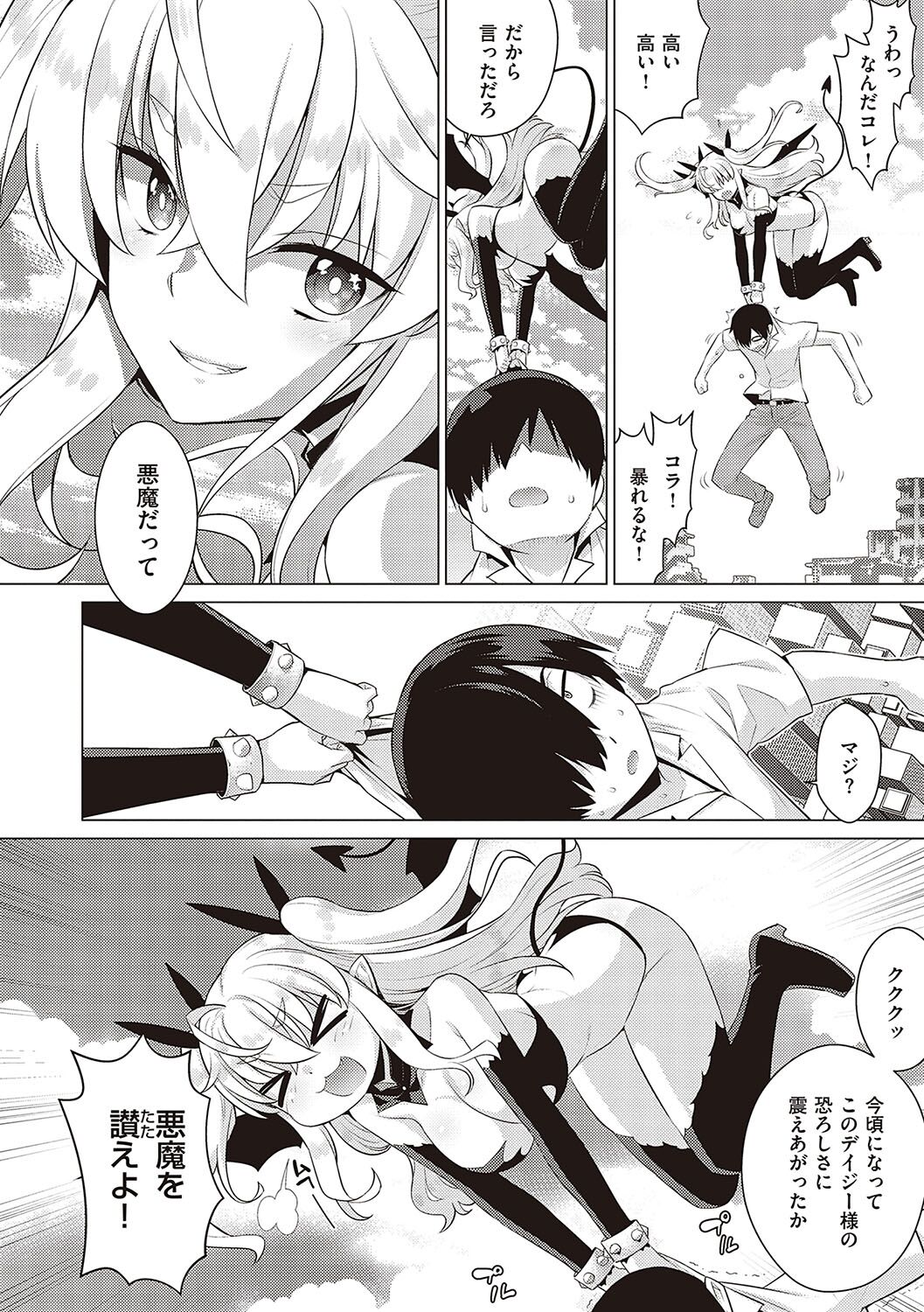 [Yaya Hinata] KOAKUMA DAISY [Digital] 画像番号 9