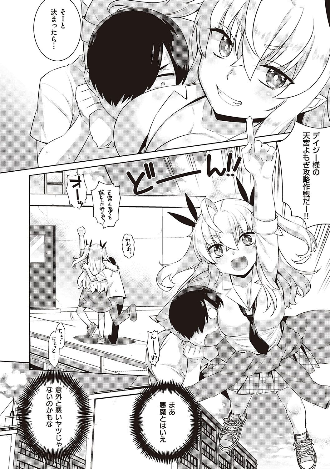 [Yaya Hinata] KOAKUMA DAISY [Digital] 画像番号 13