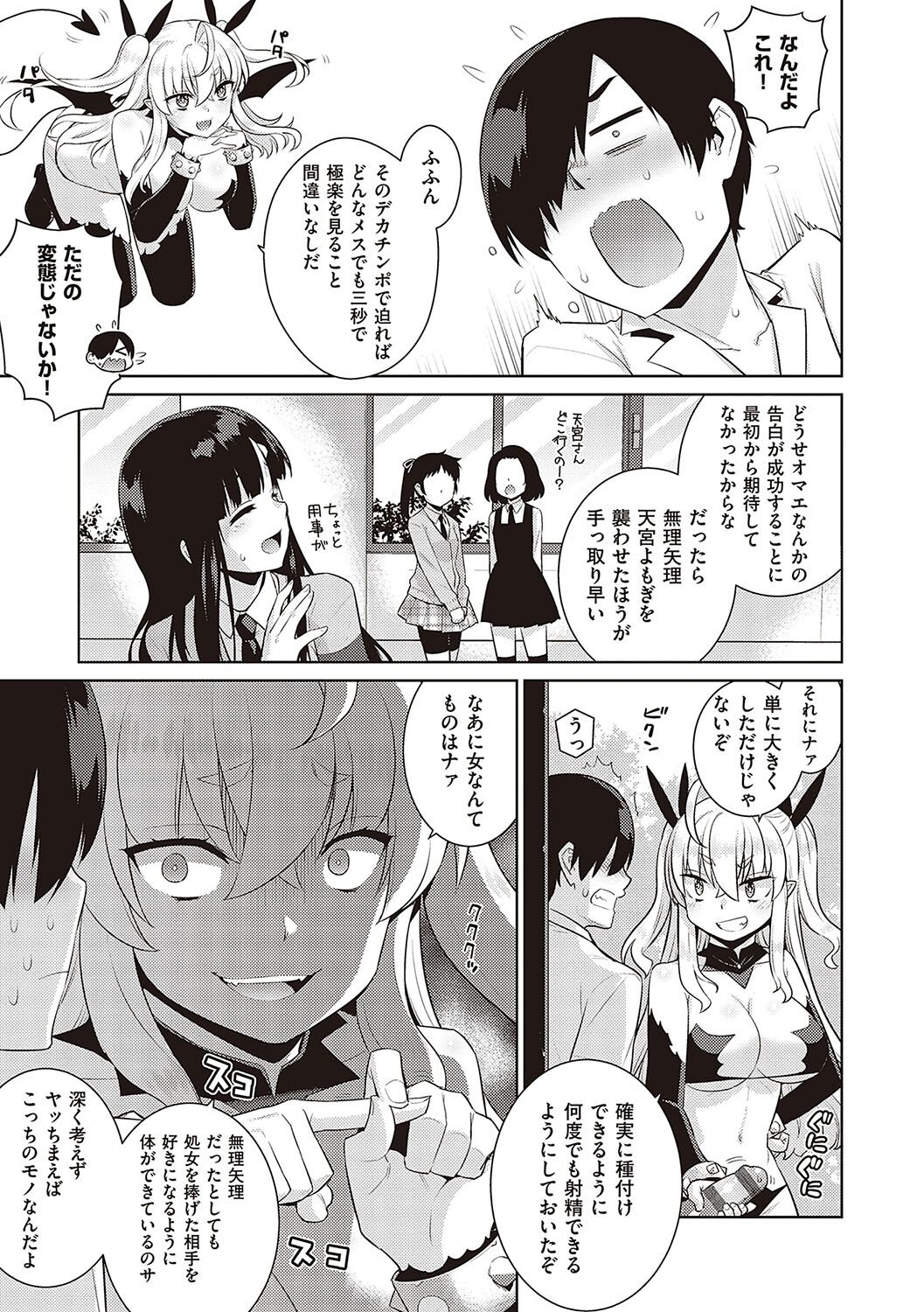 [Yaya Hinata] KOAKUMA DAISY [Digital] 画像番号 18