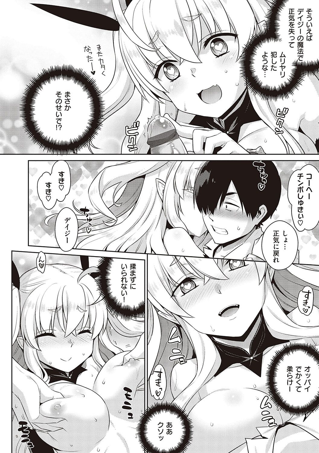 [Yaya Hinata] KOAKUMA DAISY [Digital] 画像番号 43