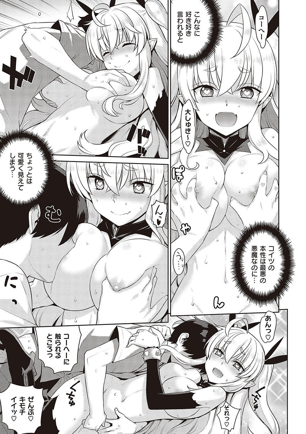 [Yaya Hinata] KOAKUMA DAISY [Digital] 画像番号 44