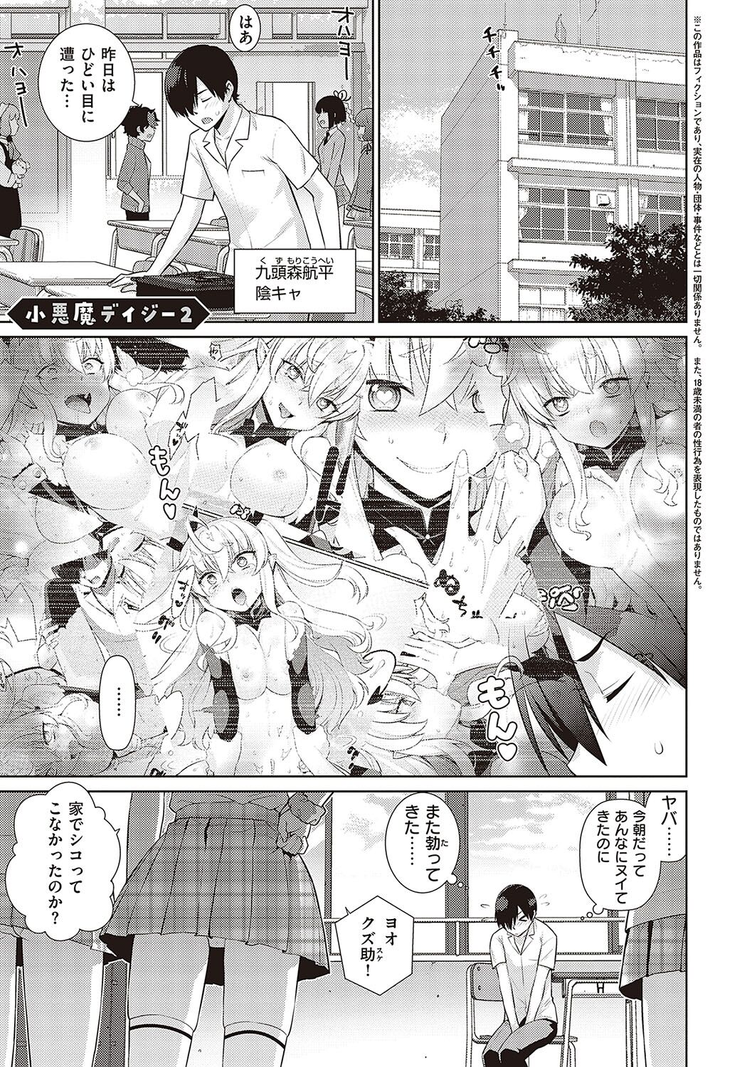 [Yaya Hinata] KOAKUMA DAISY [Digital] 画像番号 68