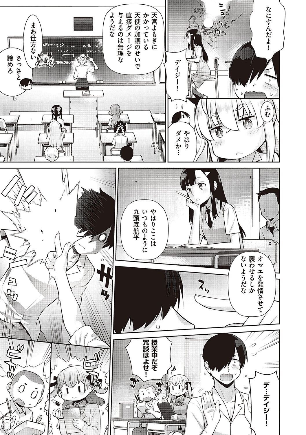 [Yaya Hinata] KOAKUMA DAISY [Digital] 画像番号 76